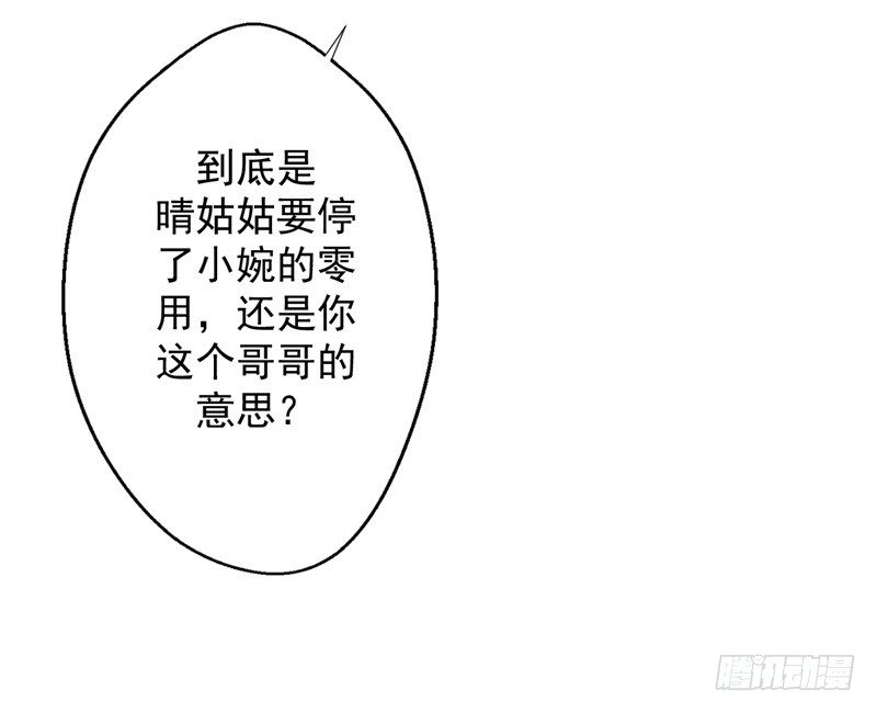 傲娇总裁漫画,第17话 绯闻对象？不，是妹控2图
