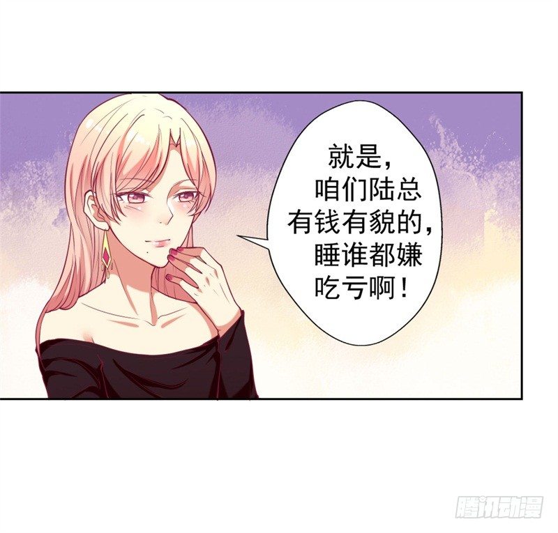 傲娇总裁的贴身保镖电影漫画,第9话 谁让我看上个弯的？1图