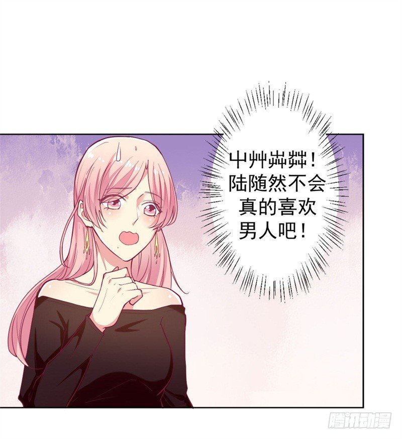 傲娇总裁漫画,第9话 谁让我看上个弯的？2图