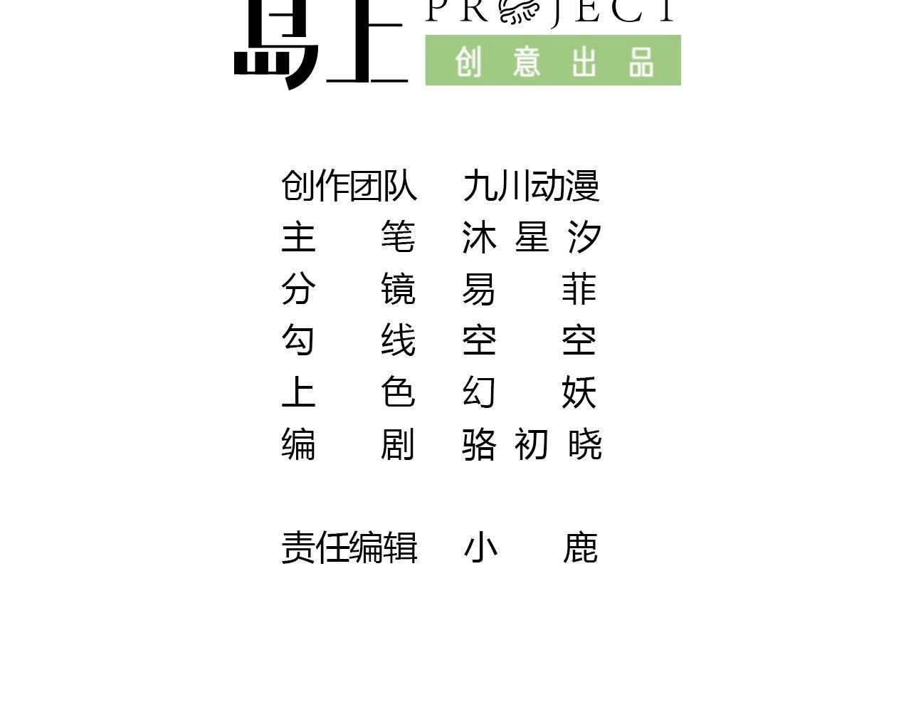 我要当绿茶！漫画,第8话 没想到你是这样的顾川1图
