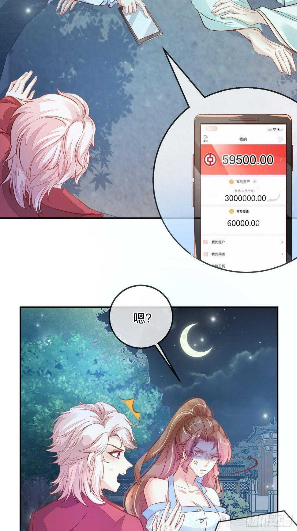 我不可能再陪仙二代渡劫了漫画,打架还是调情1图