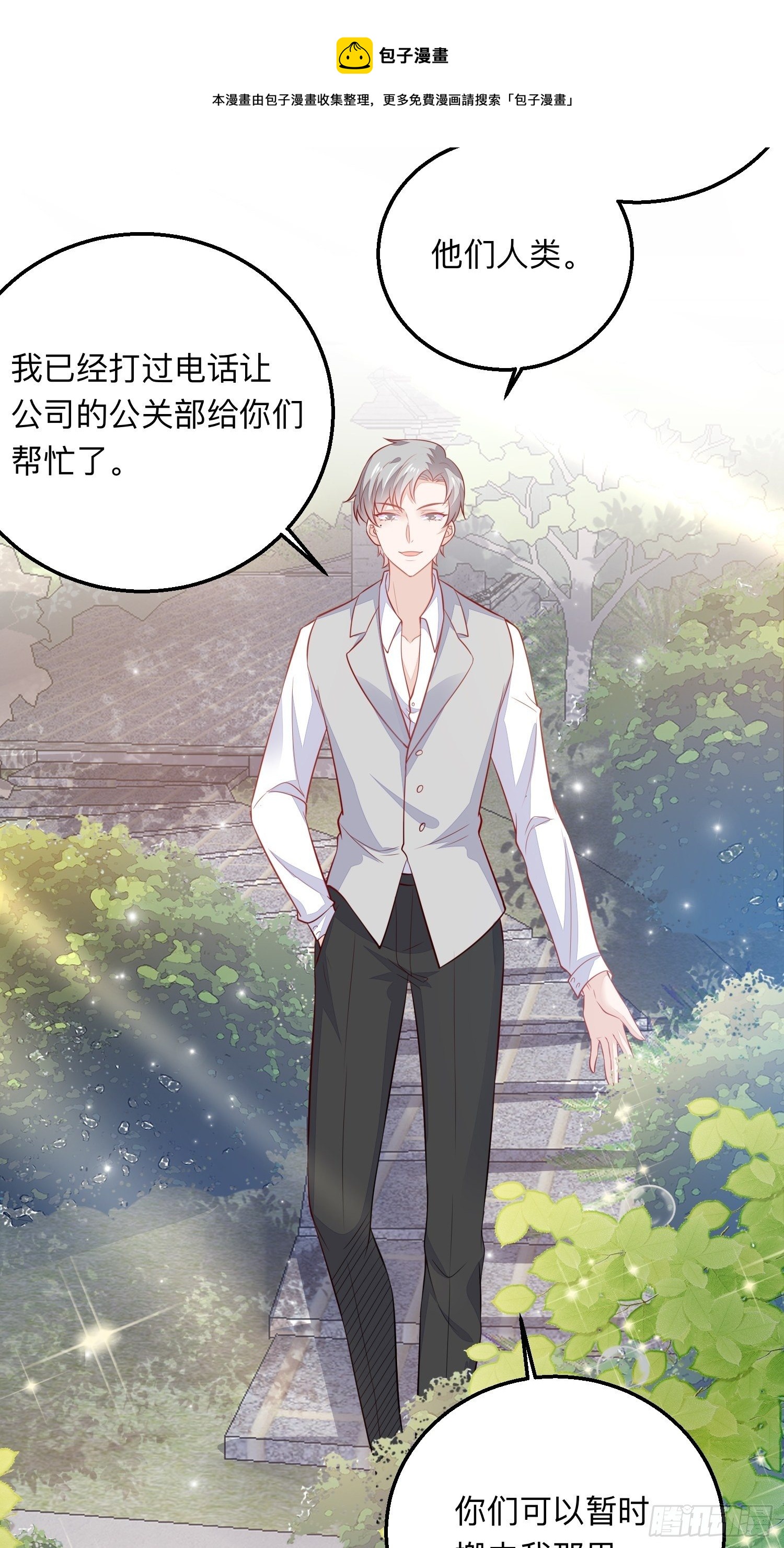我不可能再陪仙二代渡劫了漫画,化风波1图