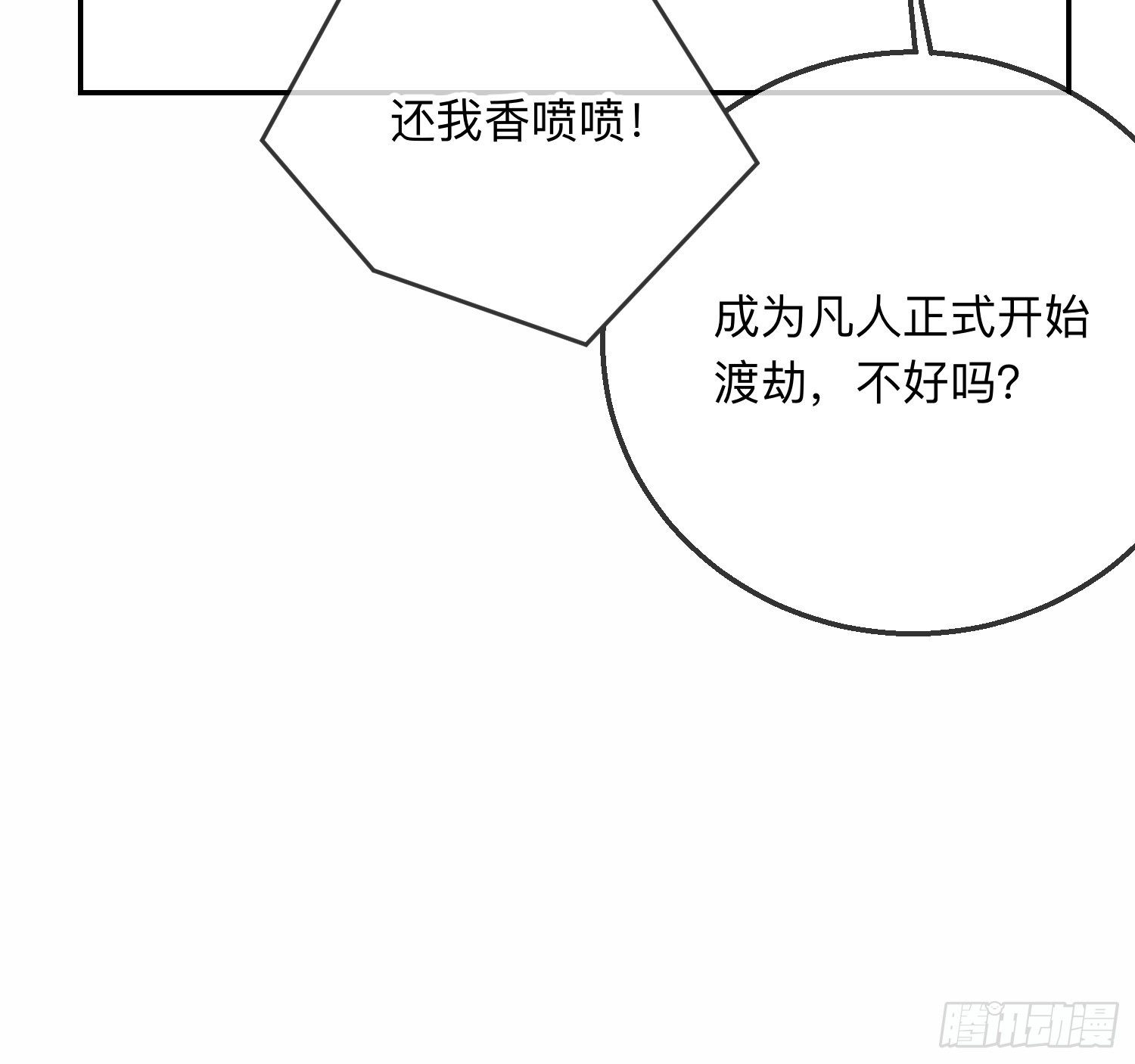 我不可能再陪仙二代渡劫了免费阅读漫画,天烦星下凡2图