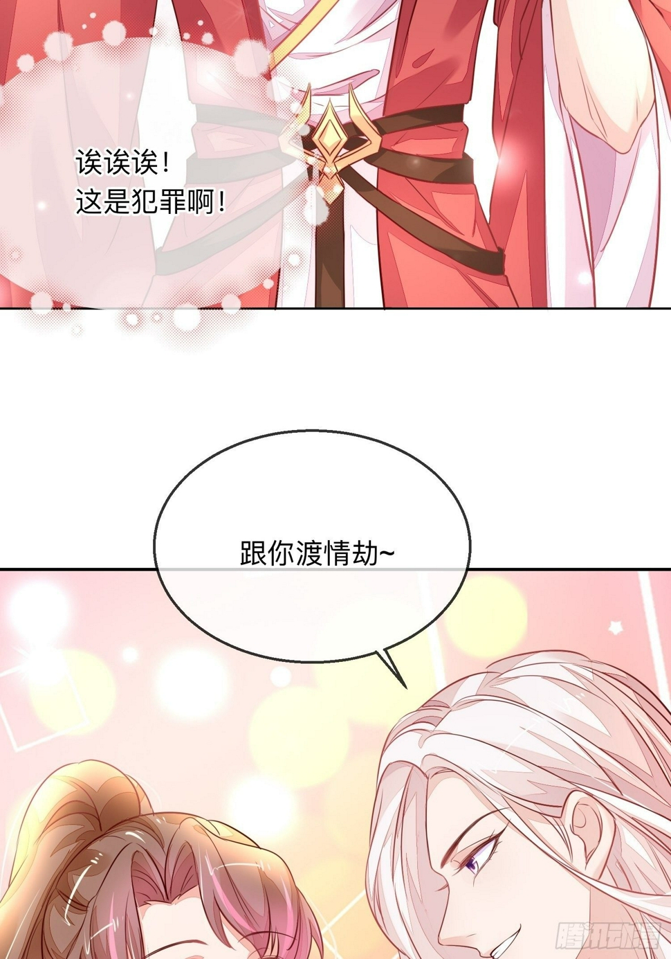 我不可能再陪仙二代渡劫了漫画,“紧箍咒”1图