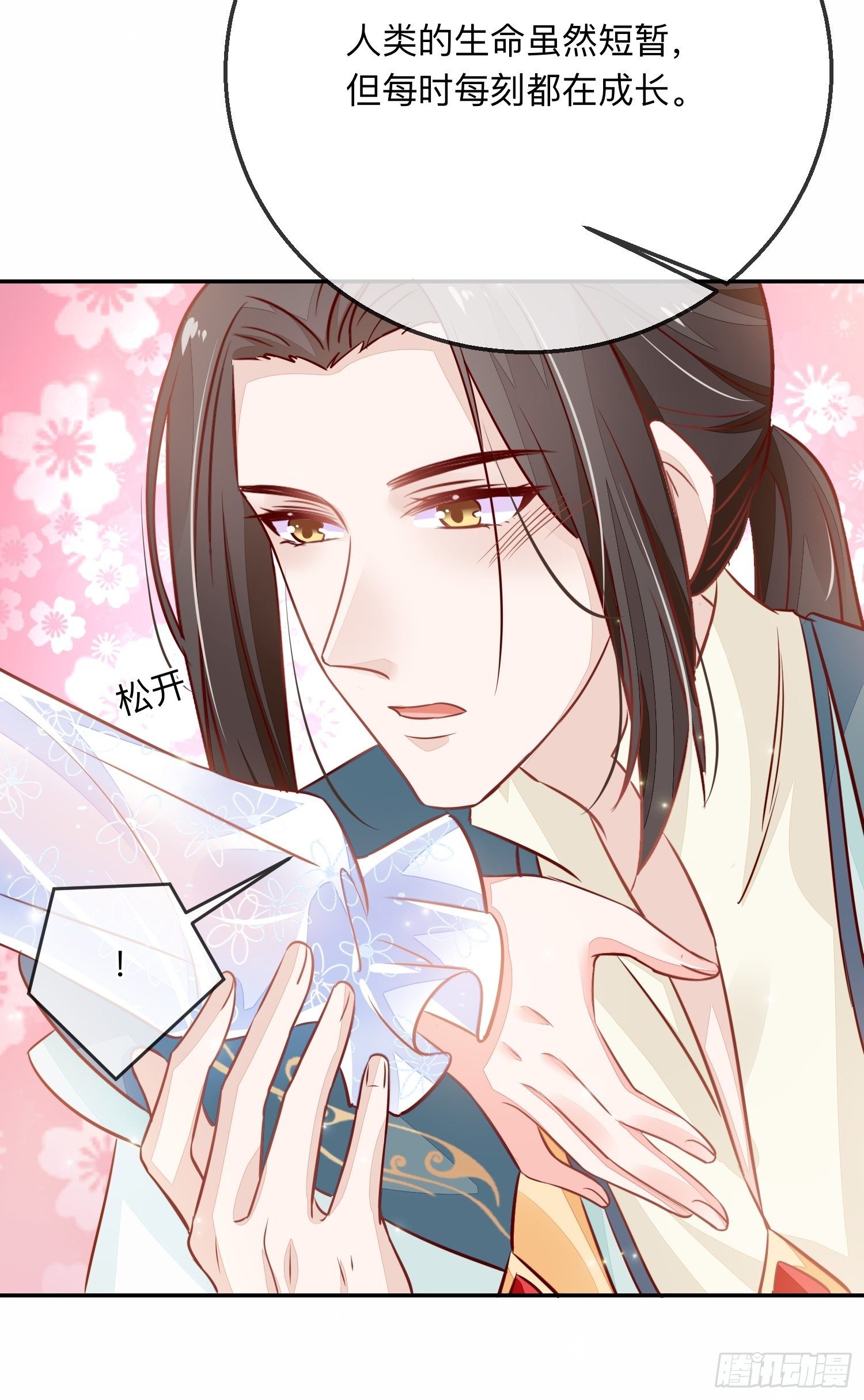 我不可能再陪仙二代渡劫了漫画,法外狂徒2图