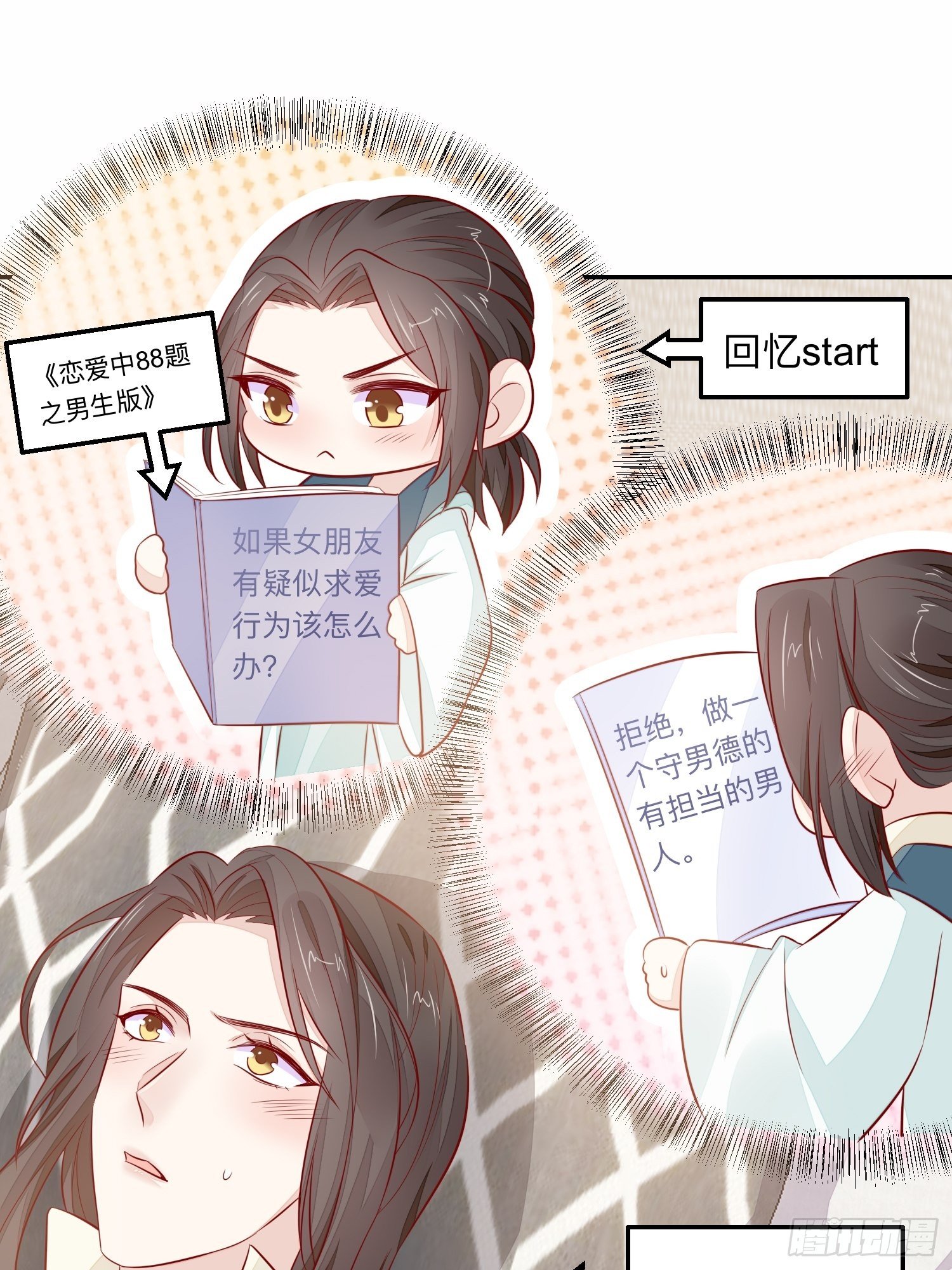 我不可能再陪仙二代渡劫了漫画,前世今生2图