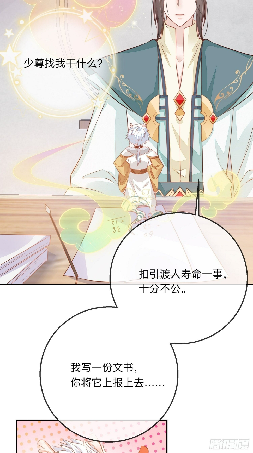 我不可能再陪仙二代渡劫了漫画,开窍2图