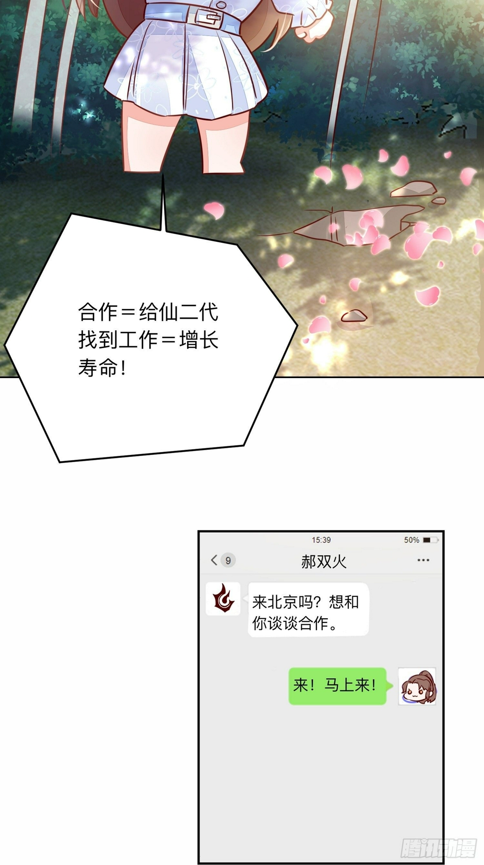 我不可能再陪仙二代渡劫了漫画,新的征程！1图