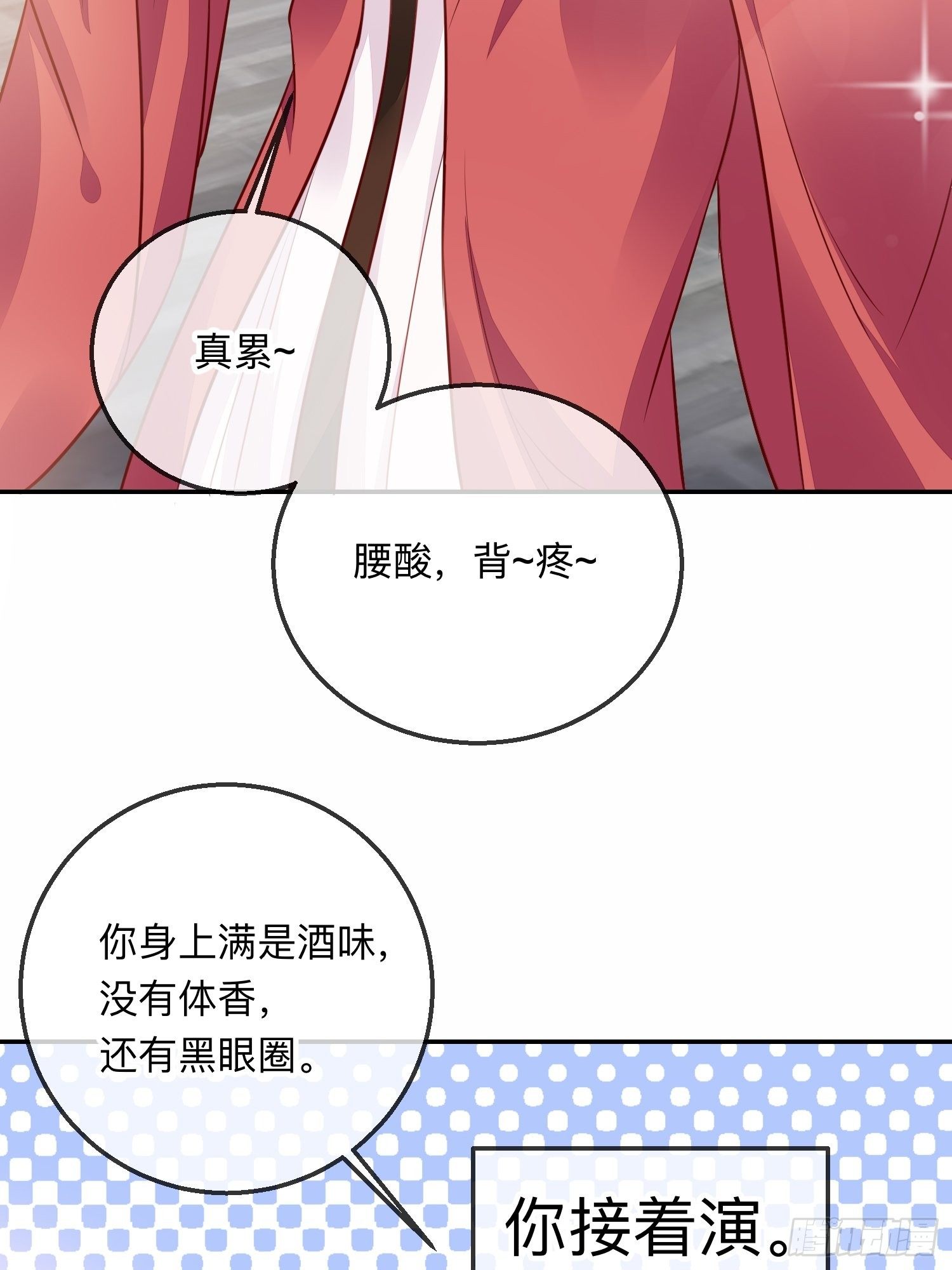 我不可能再陪仙二代渡劫了免费阅读漫画,天烦星下凡1图