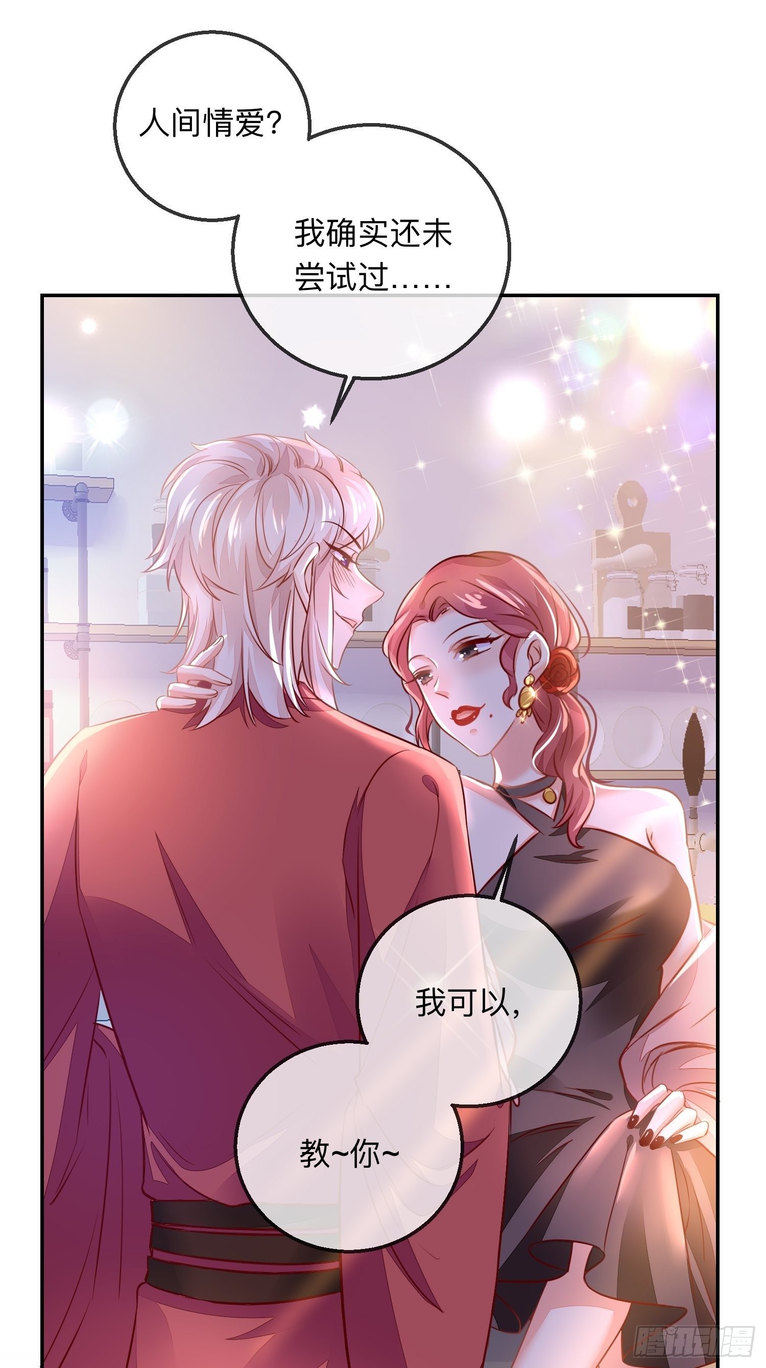 我不可能再陪仙二代渡劫了漫画,幻海的心2图