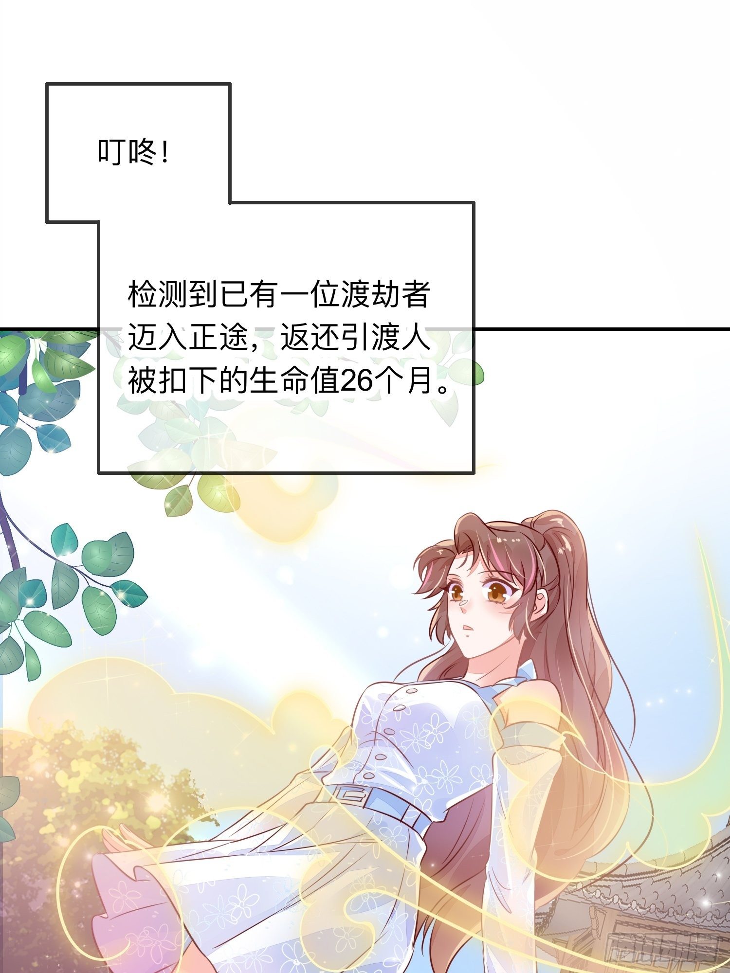 我不可能再陪仙二代渡劫了免费阅读漫画,天烦星下凡2图