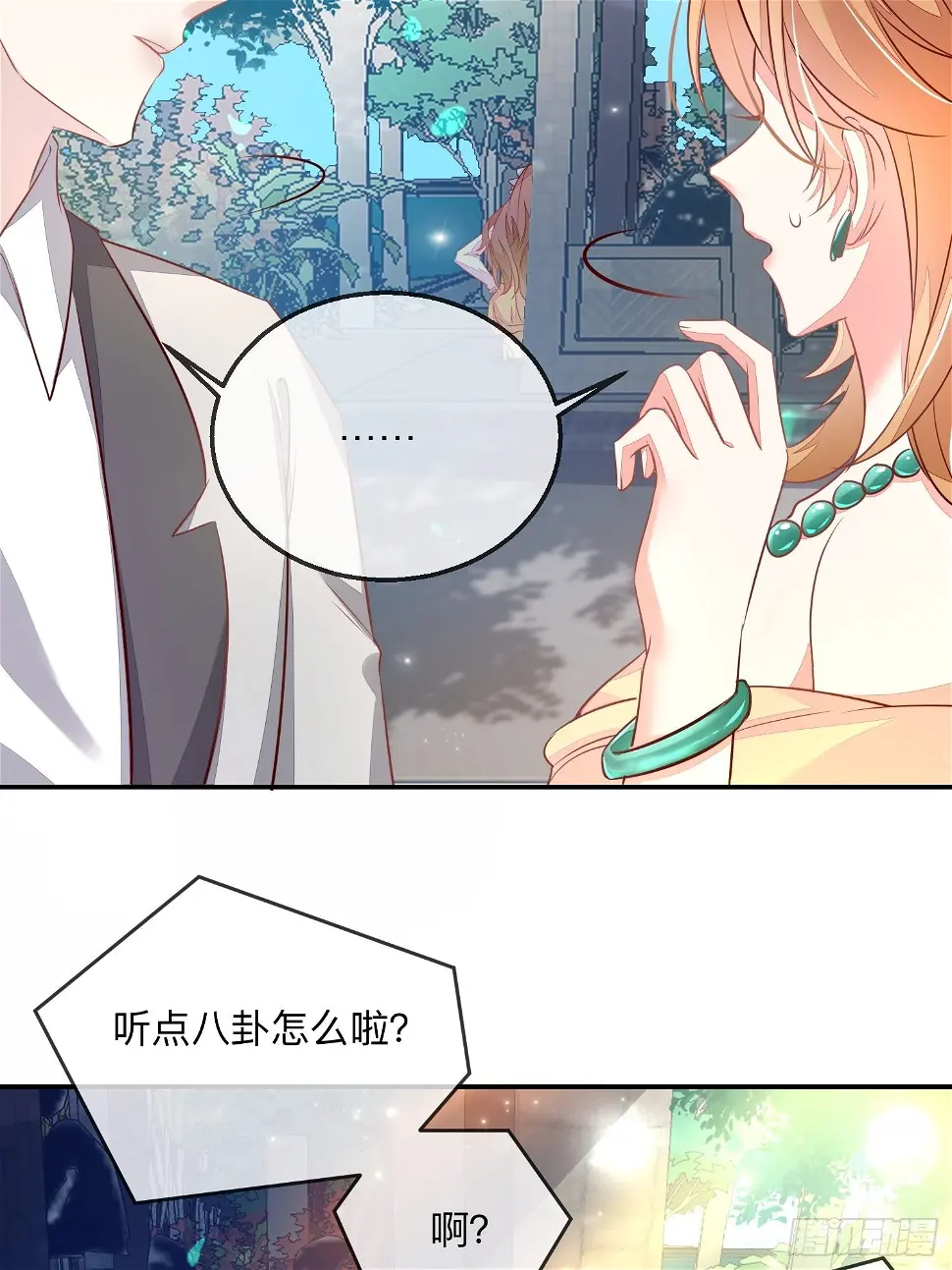 我不可能再陪仙二代渡劫了漫画,你有好几个老公？2图