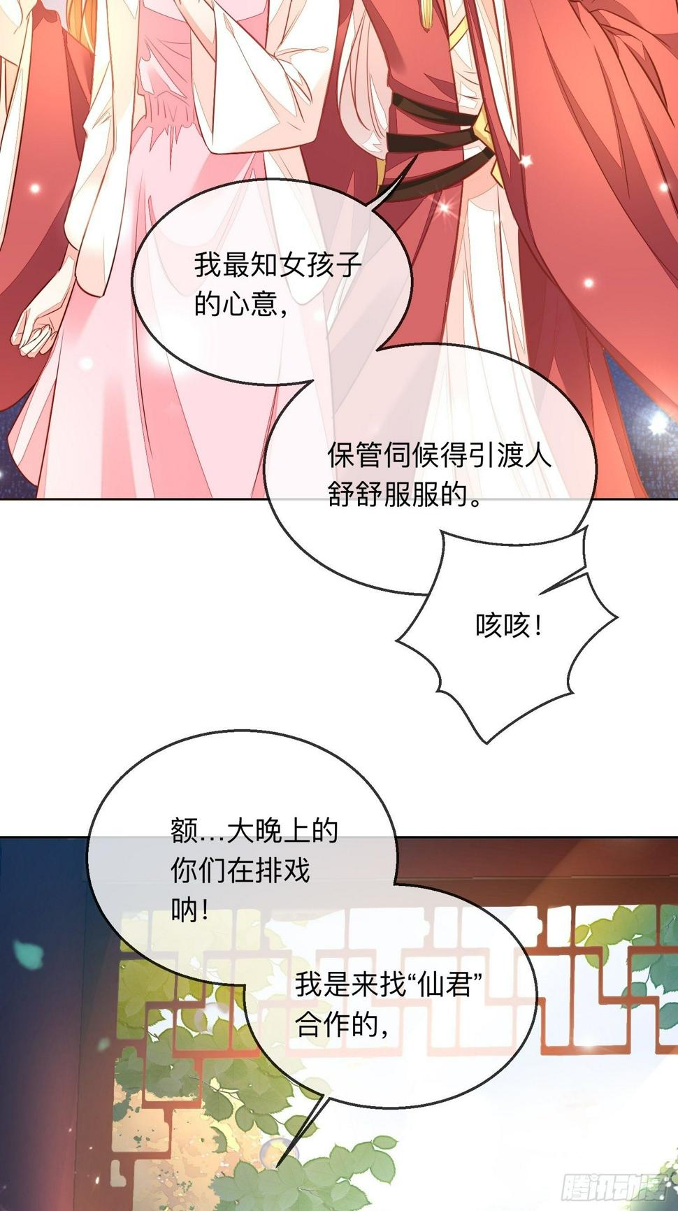 我不可能再陪仙二代渡劫了漫画,“紧箍咒”1图