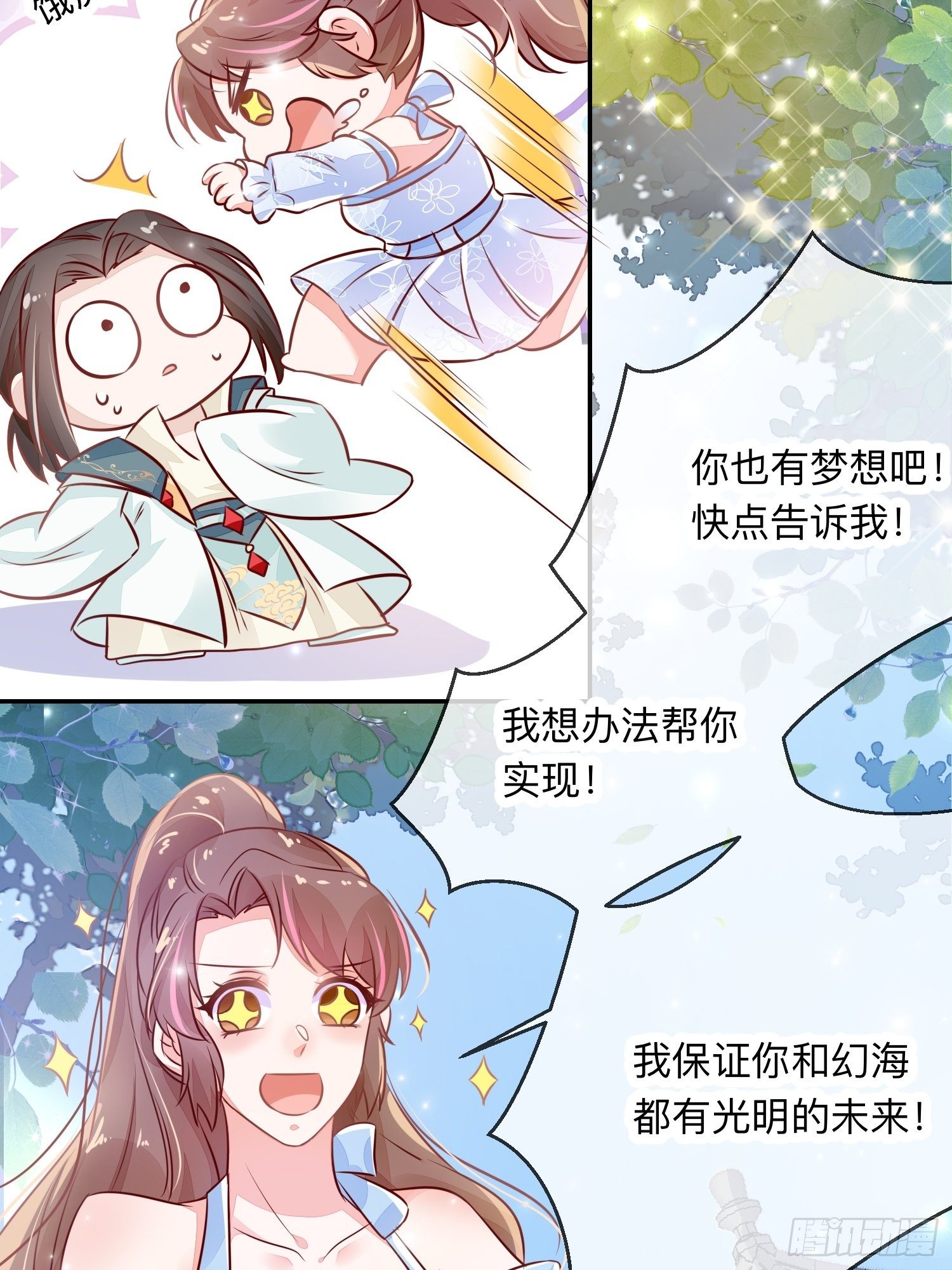 我不可能再陪仙二代渡劫了免费阅读漫画,天烦星下凡1图