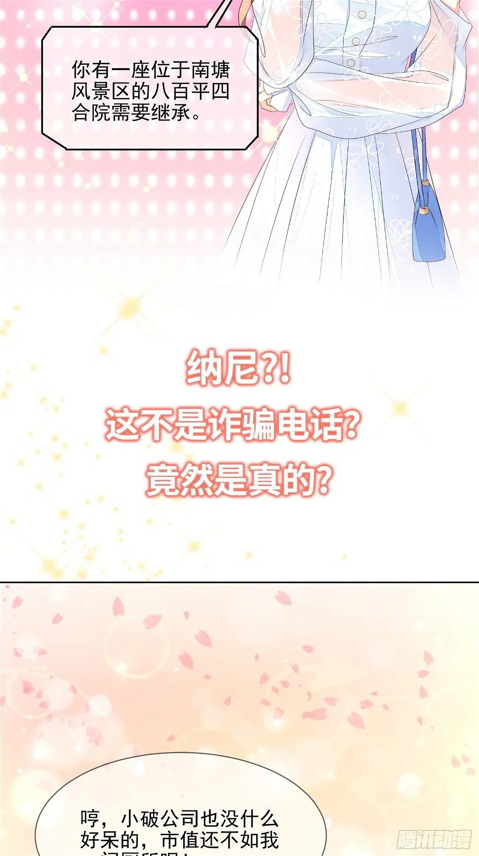 我不可能再陪仙二代渡劫了漫画,预告2图