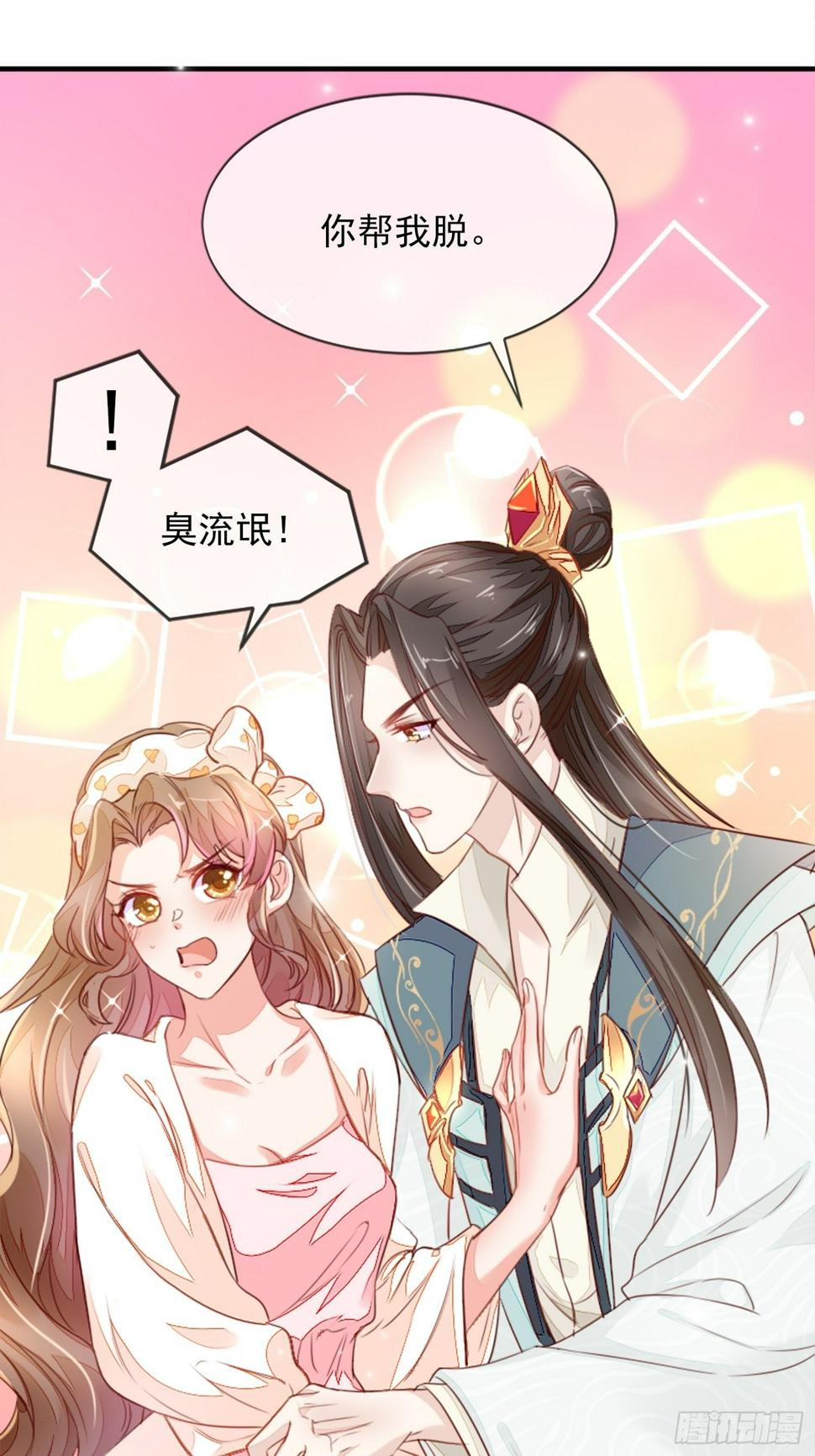 我不可能再陪仙二代渡劫了漫画,你清白都不要了吗？2图