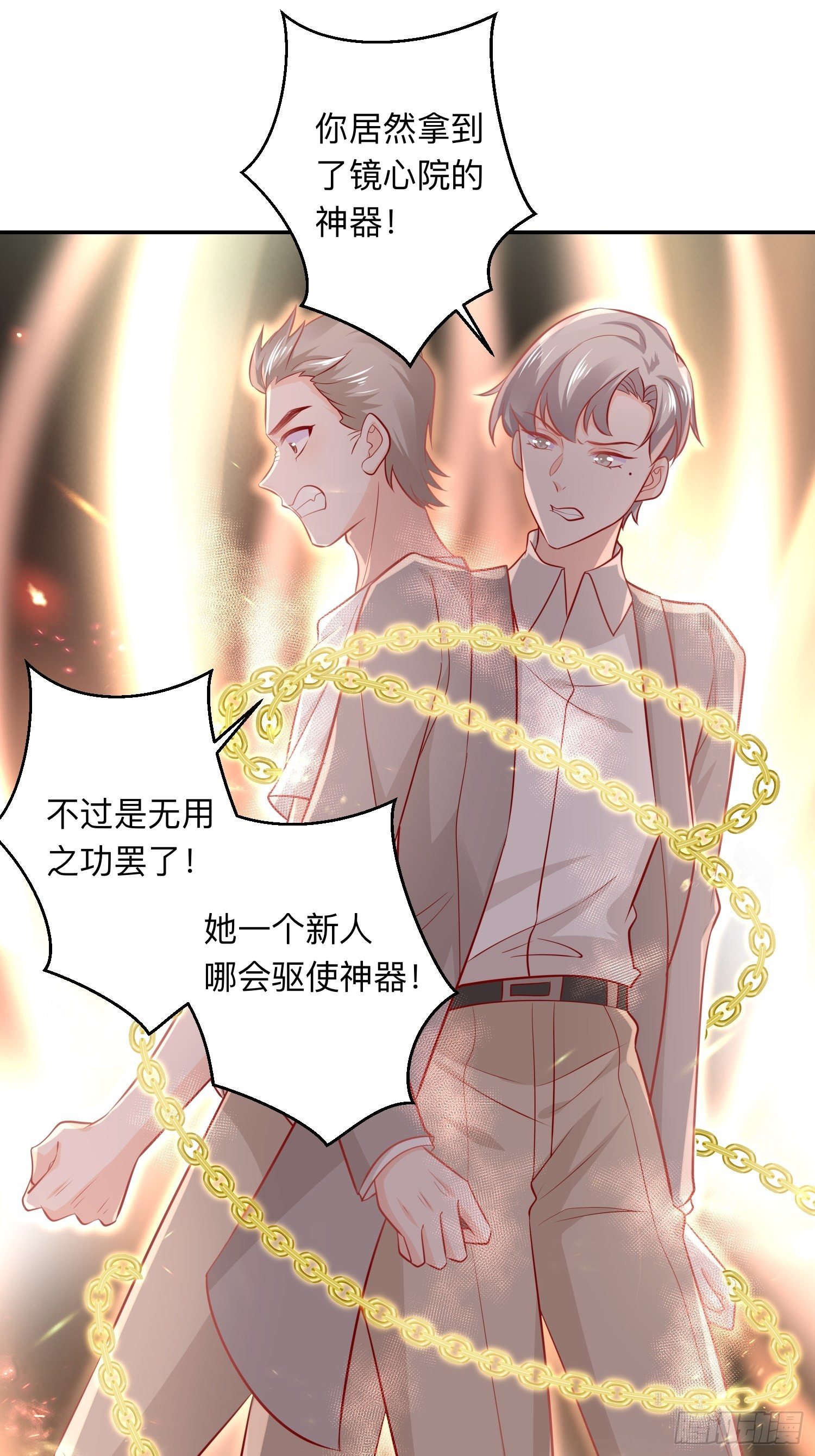 我不可能再陪仙二代渡劫了漫画,终有重逢日2图