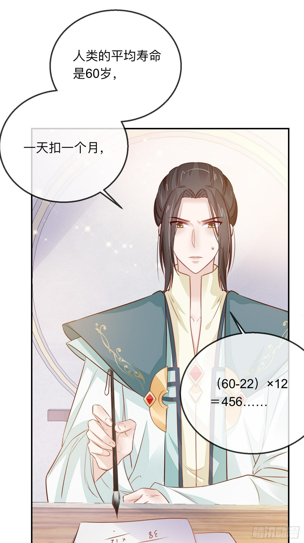 我不可能再陪仙二代渡劫了漫画,开窍1图