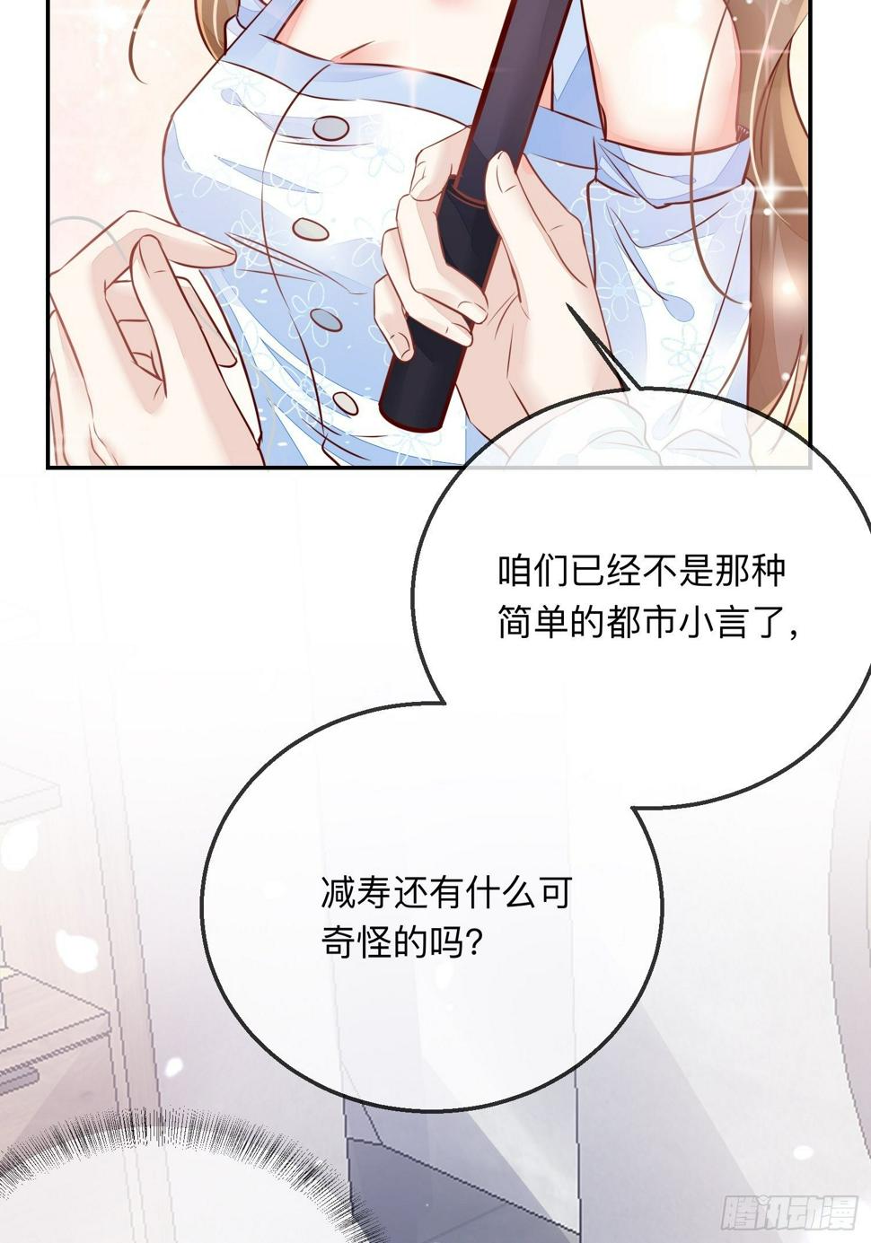 我不可能再陪仙二代渡劫了漫画,开窍1图
