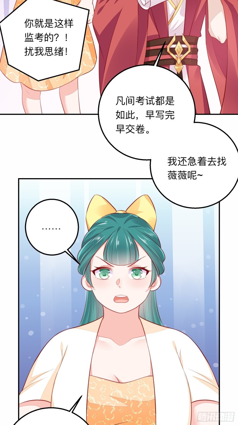 我不可能再陪仙二代渡劫了漫画,梦中委托1图