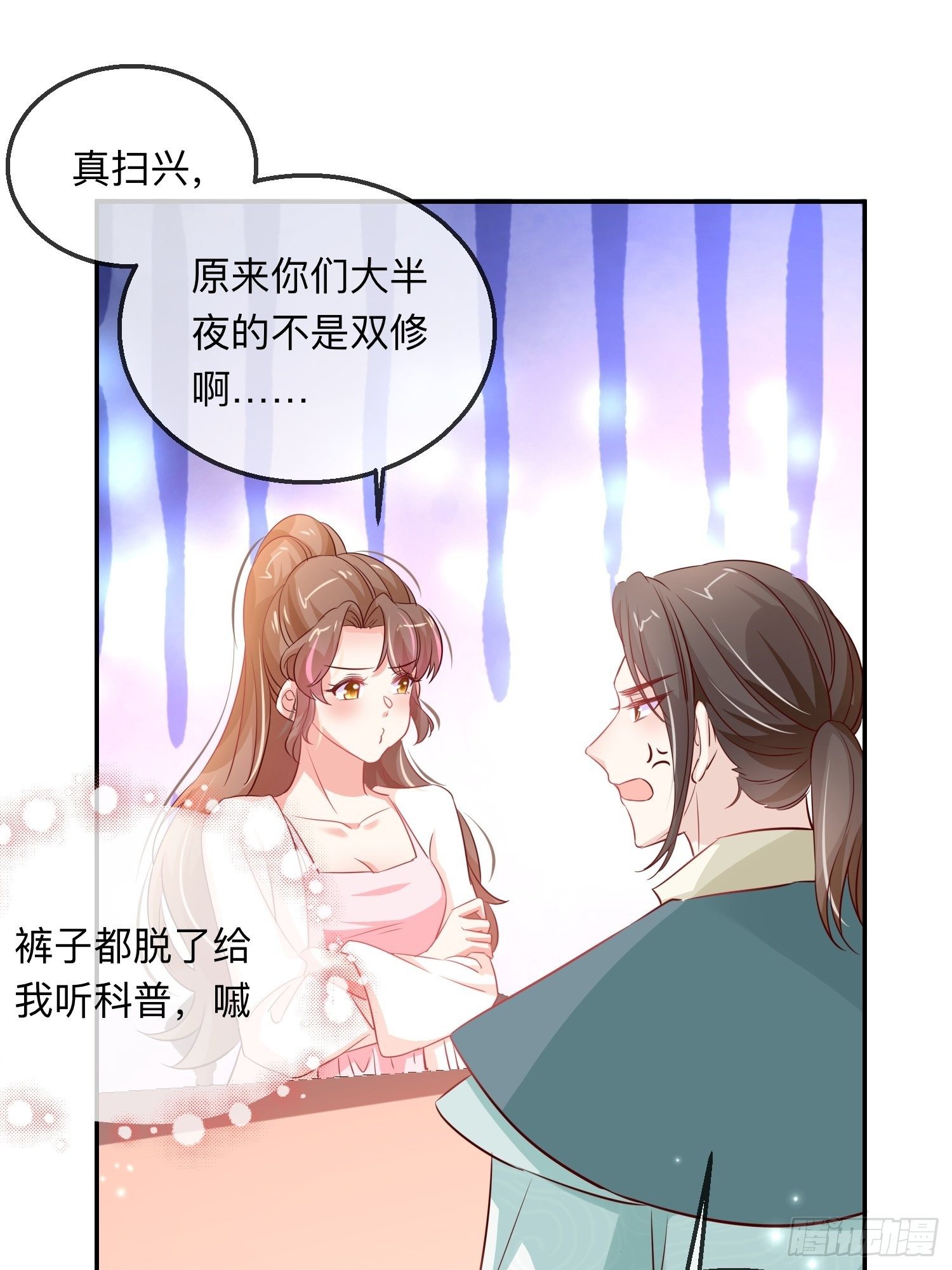 我不可能再陪仙二代渡劫了漫画,梅开二度2图