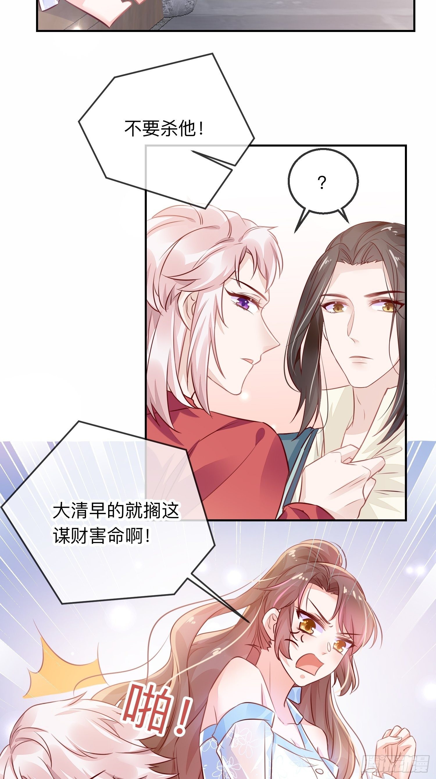 我不可能再陪仙二代渡劫了免费阅读漫画,天烦星下凡1图