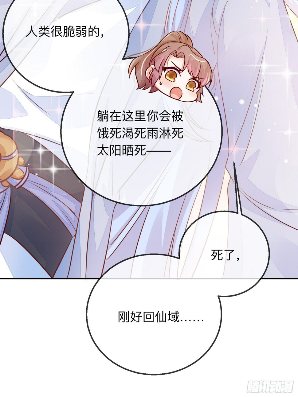我不可能再陪仙二代渡劫了漫画,搞事业！2图
