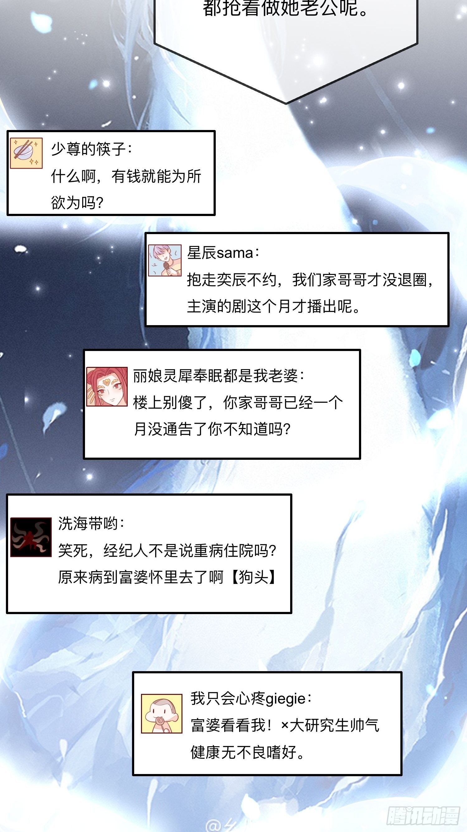 我不可能再陪仙二代渡劫了漫画,三妻四妾的富婆？1图