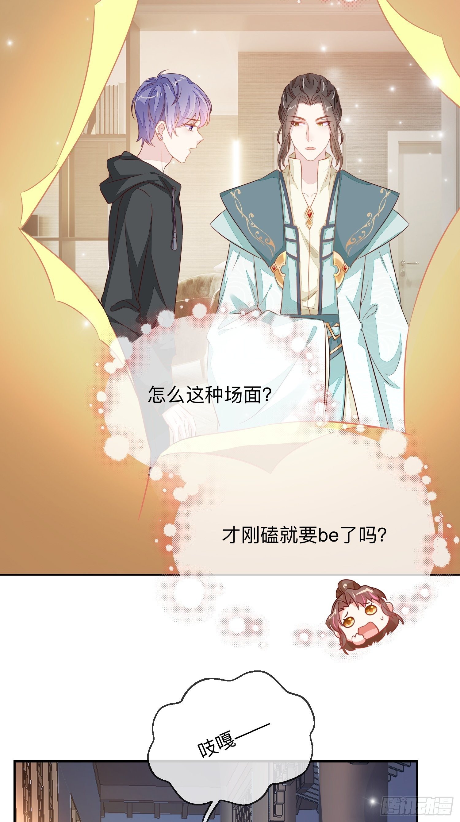 我不可能再陪仙二代渡劫了漫画,梅开二度1图