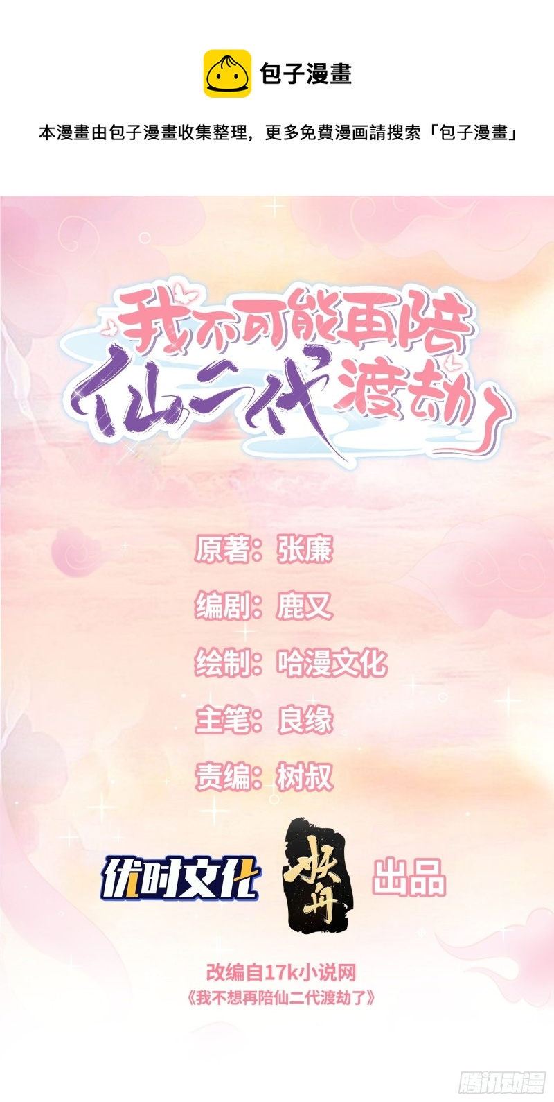 我不可能再陪仙二代渡劫了漫画,李秀娟1图