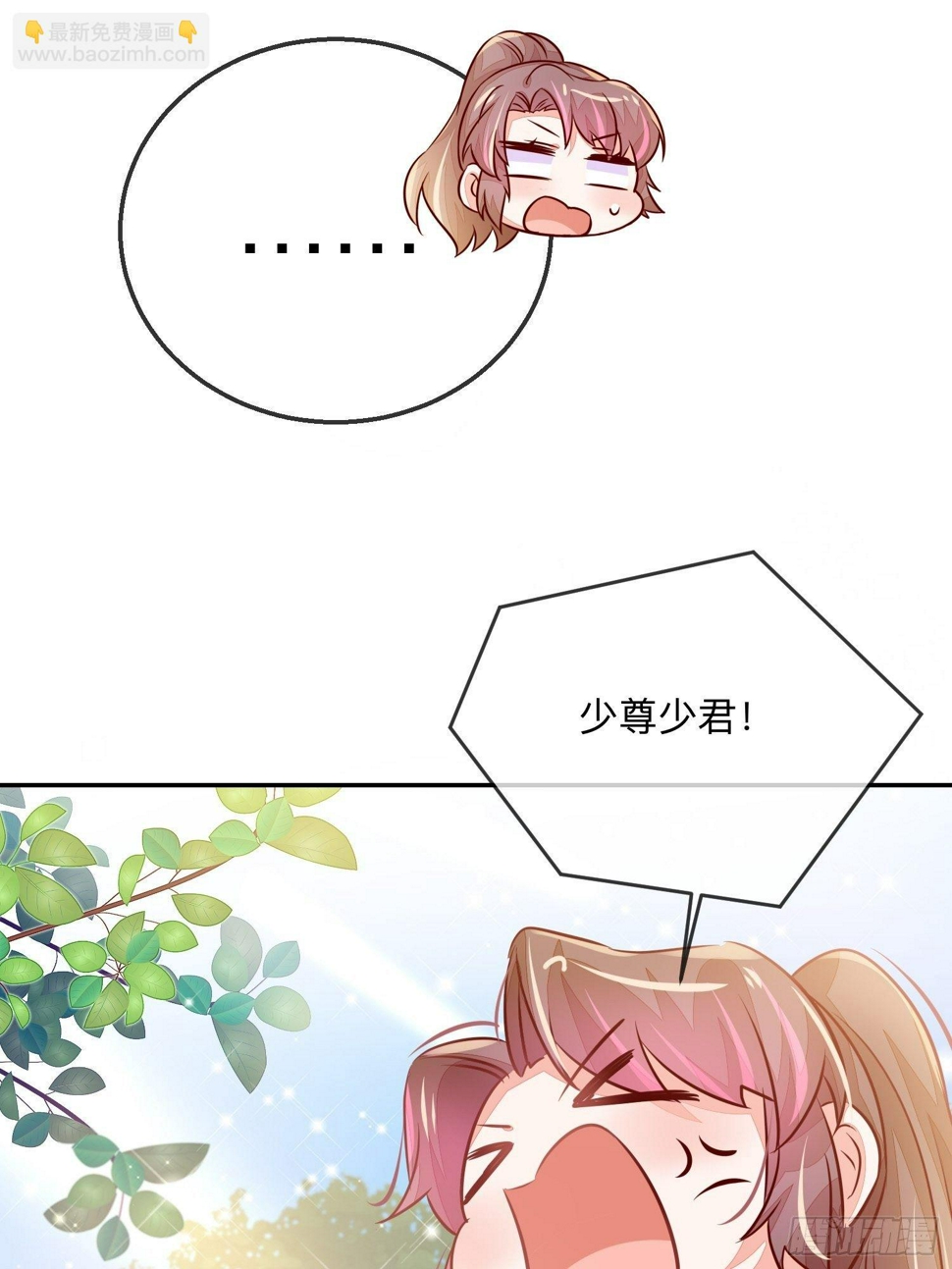 我不可能再陪仙二代渡劫了漫画,搞事业！1图