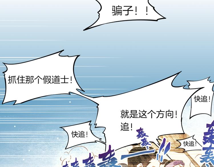 卷云练漫画漫画,第1话  贫道鹤方，有何指教2图