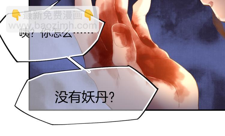 卷云练漫画,第8话  蠢妖报恩，道士揭秘1图