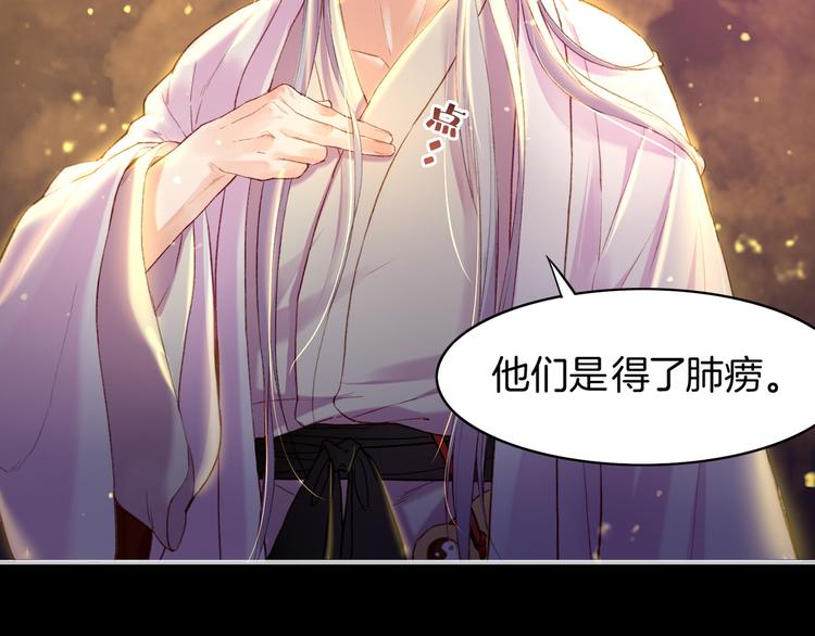卷云练漫画,第8话  蠢妖报恩，道士揭秘2图