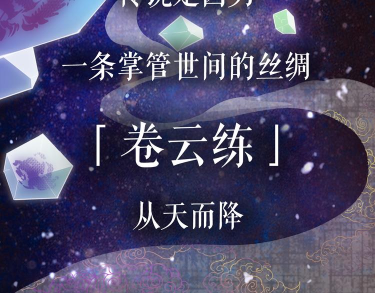 卷云练免费看漫画,序章  仙侠历险，登云而上2图