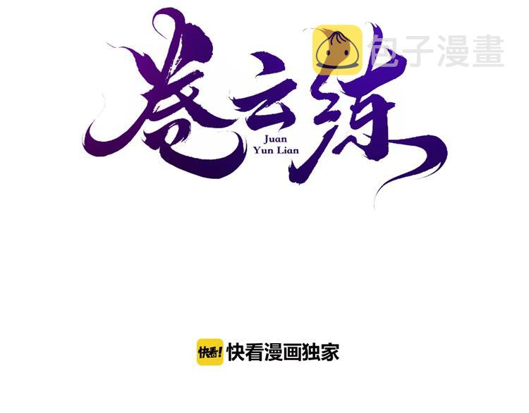 卷云纹图案大全漫画,第2话  游侠斗匪，宝剑出鞘1图