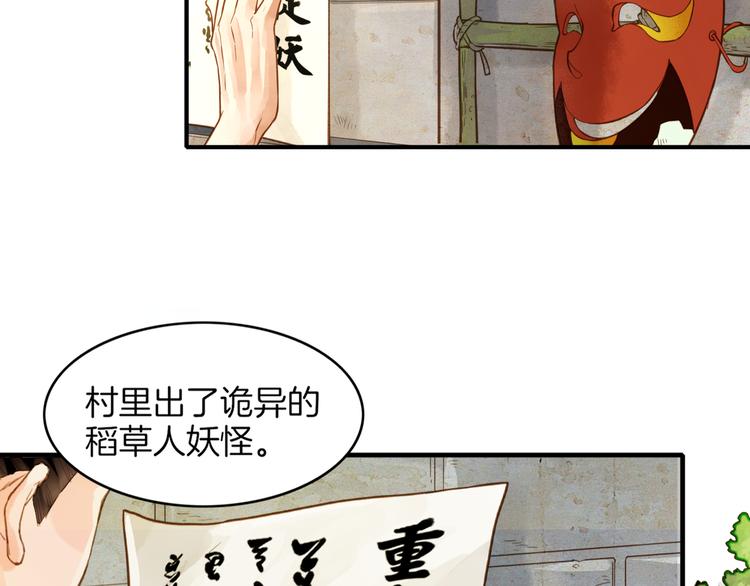 卷云练漫画漫画,第1话  贫道鹤方，有何指教2图