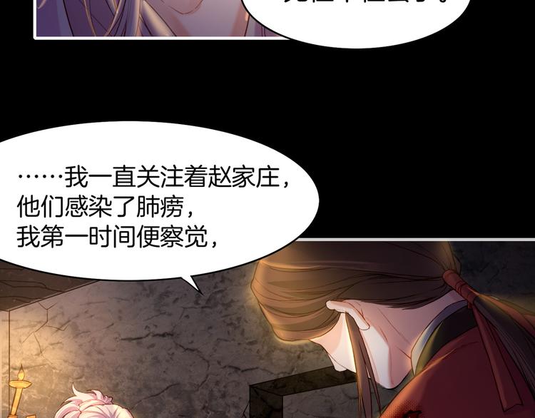 卷云练漫画,第8话  蠢妖报恩，道士揭秘2图