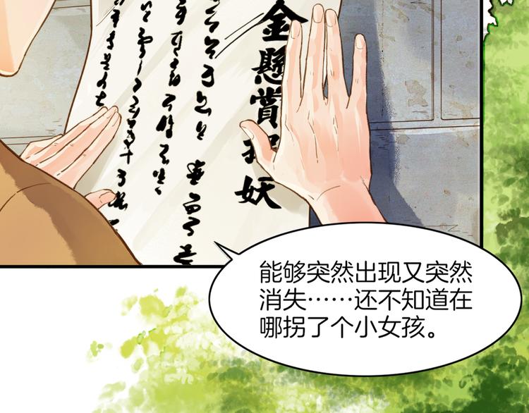 卷云练漫画漫画,第1话  贫道鹤方，有何指教1图