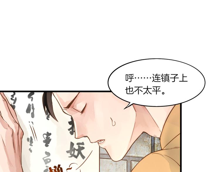 卷云练漫画漫画,第1话  贫道鹤方，有何指教2图