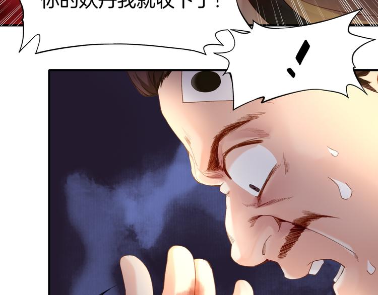 卷云练漫画,第8话  蠢妖报恩，道士揭秘2图