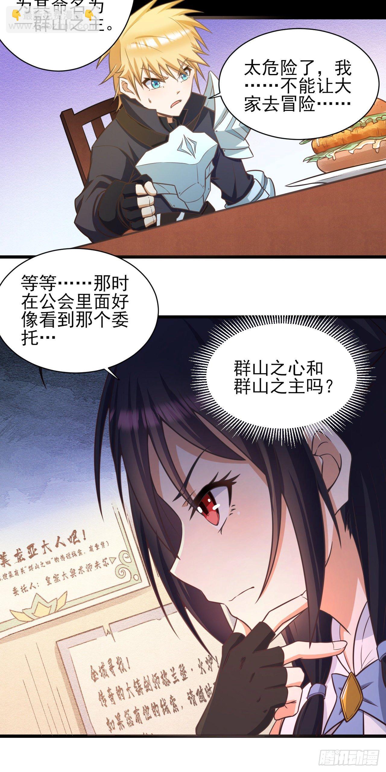 转生成为主角身边的邪恶侍女漫画,041格鲁鲁2图