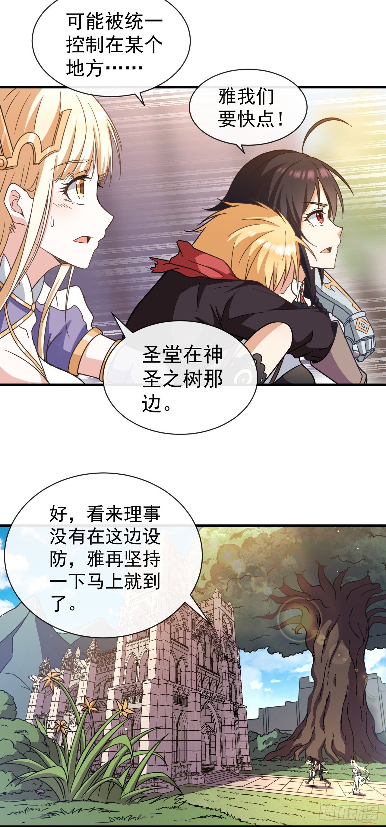 转生成为主角身边的邪恶侍女漫画,017阿诺德托孤1图
