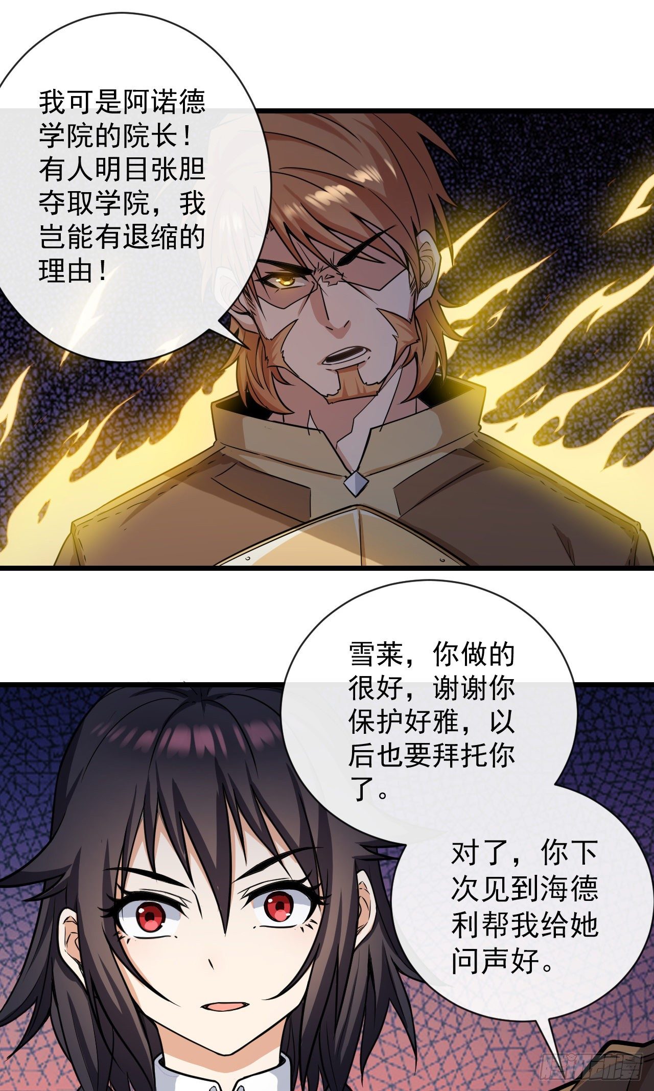 转生成为主角身边的邪恶侍女漫画,017阿诺德托孤2图