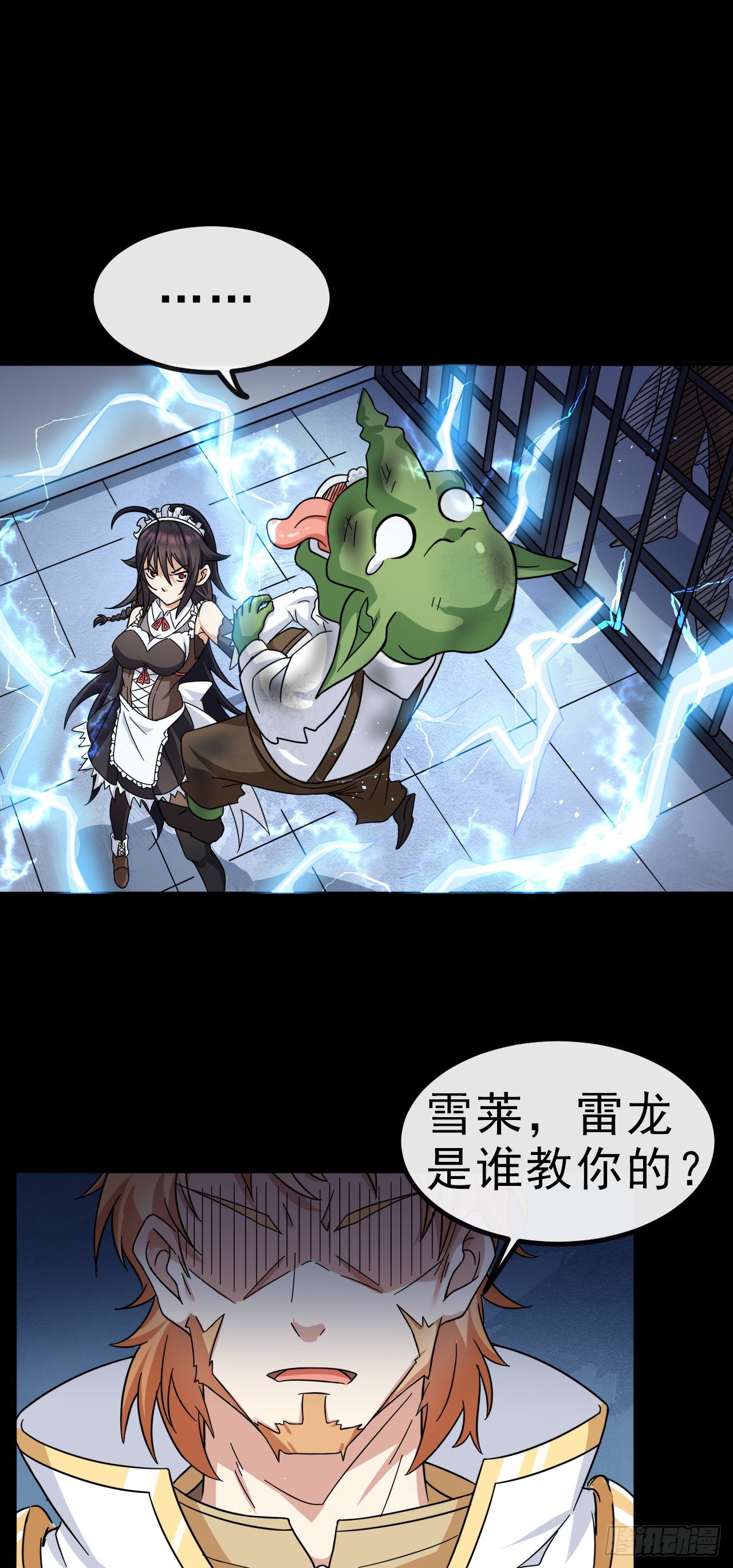 转生成为主角身边的邪恶侍女漫画,002院长的质问2图