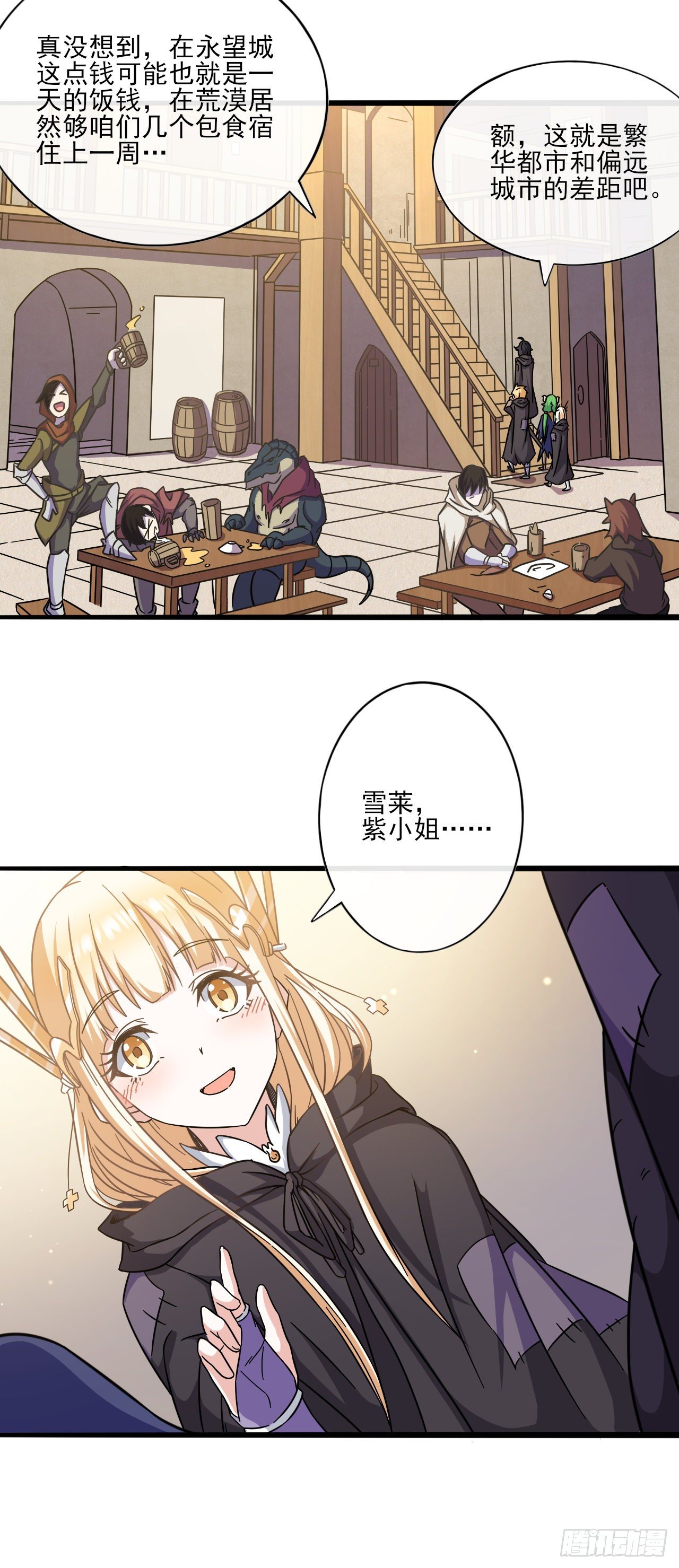 转生成为主角身边的邪恶侍女漫画,022直到死亡将我们分离1图