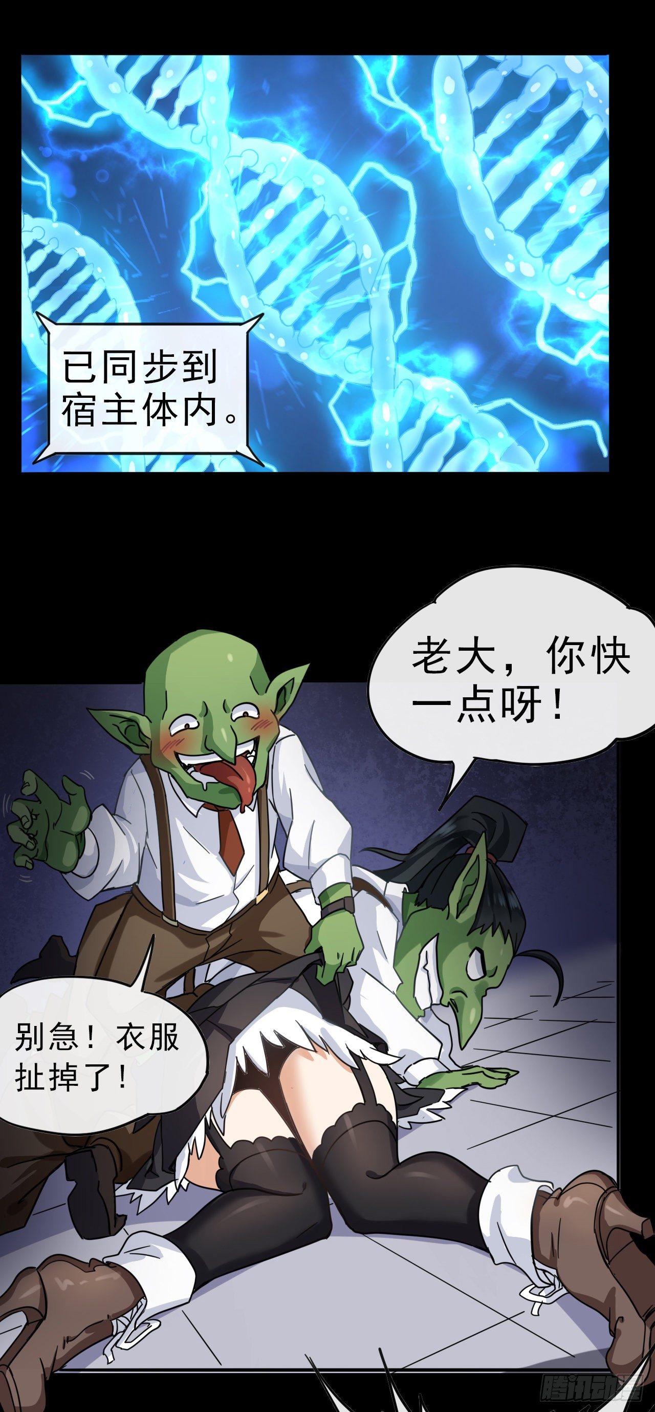转生成为主角身边的邪恶侍女漫画,002院长的质问2图