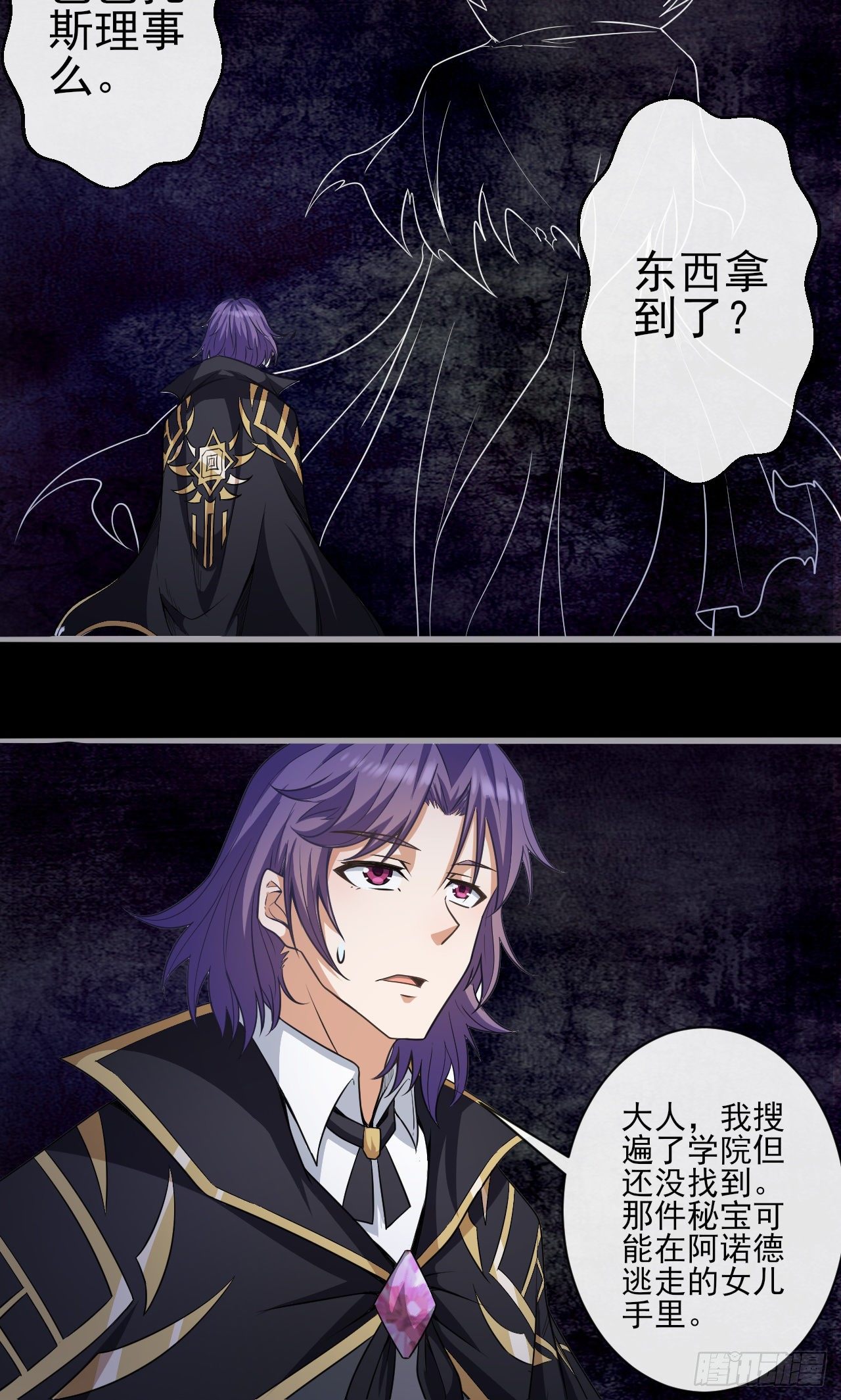 转生成为主角身边的邪恶侍女漫画,021为了永望城1图