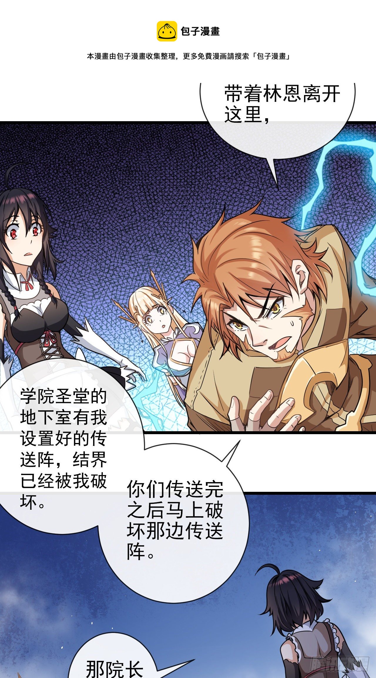 转生成为主角身边的邪恶侍女漫画,017阿诺德托孤2图