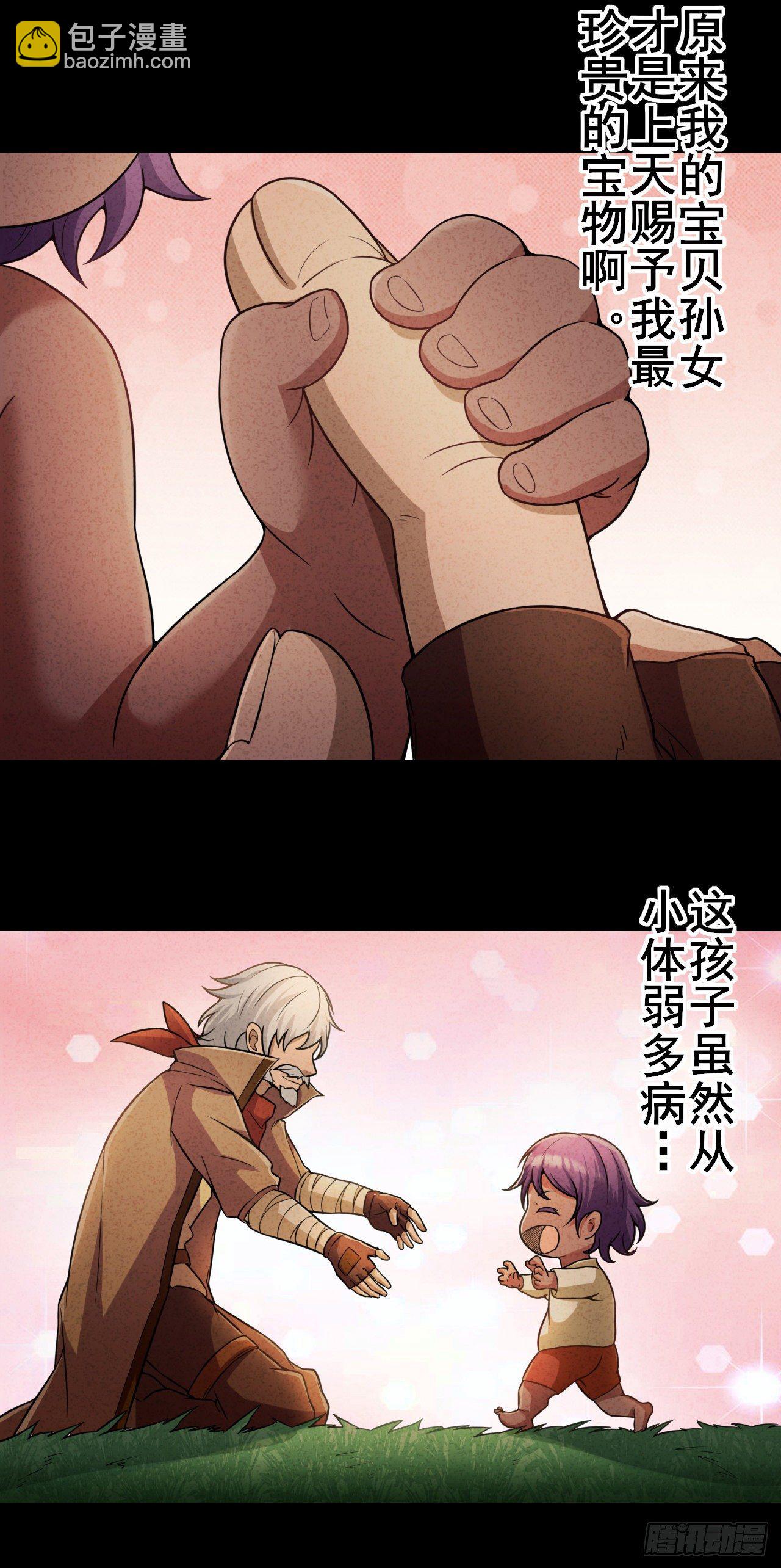 转生成为主角身边的邪恶侍女漫画,033梭罗的过去1图